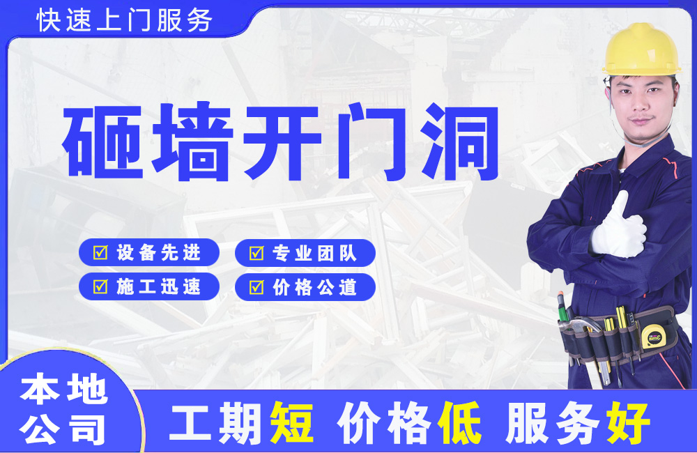 祁门砸墙开门洞